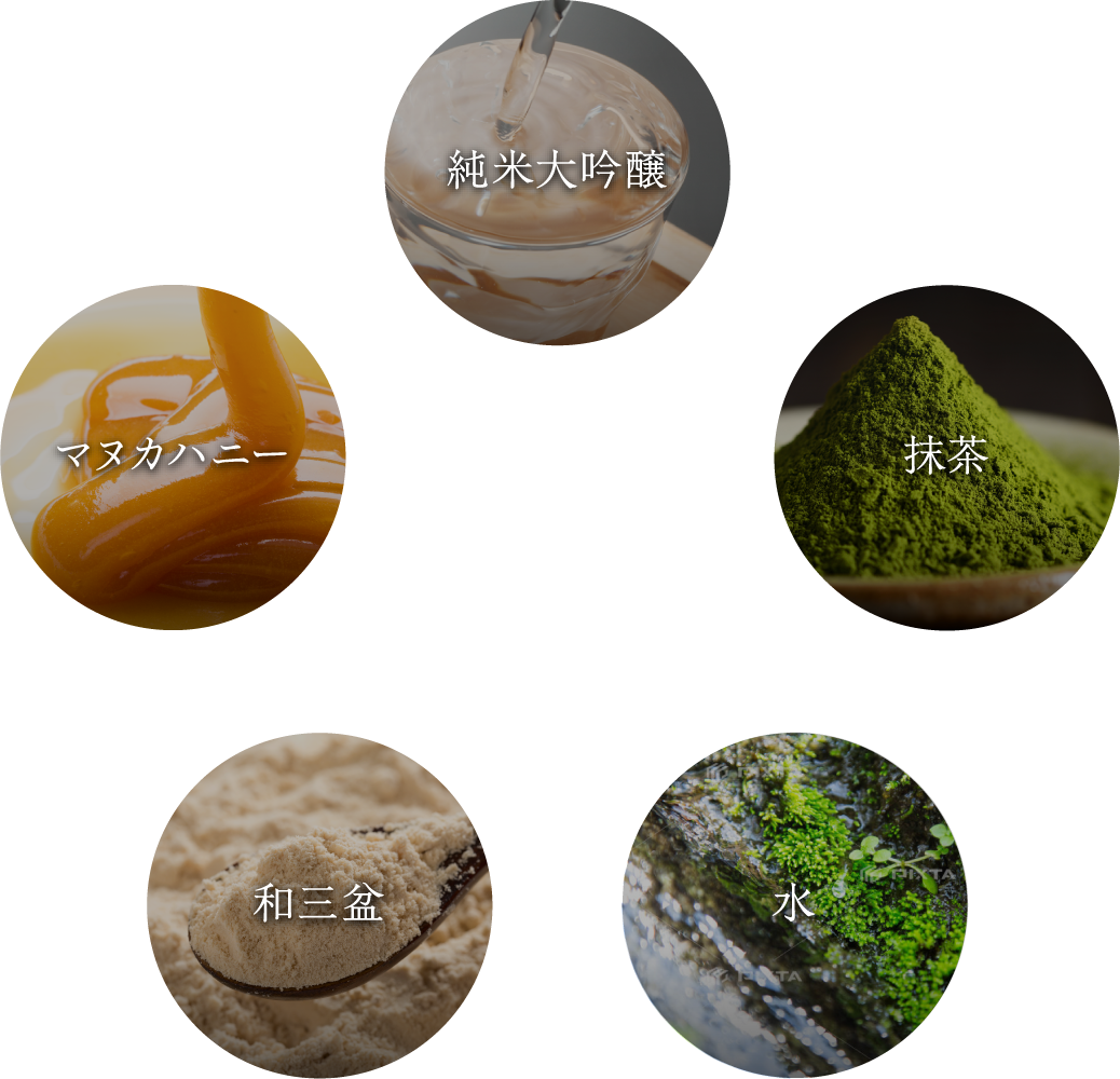 こだわりの厳選素材