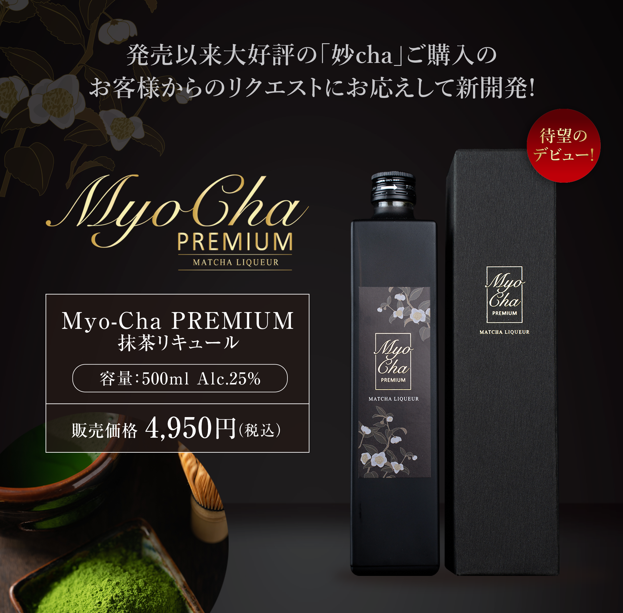 妙chaプレミアム